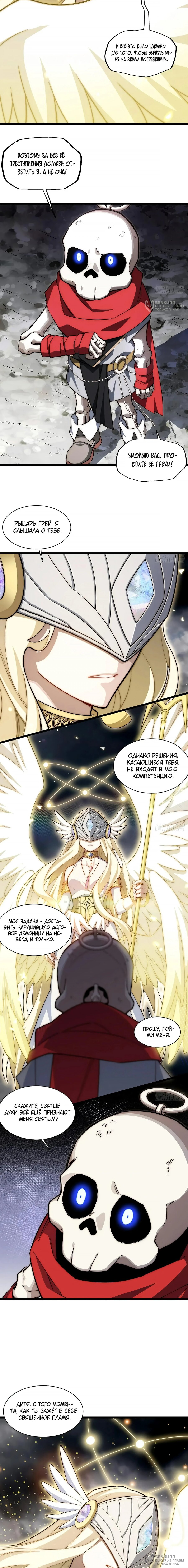 Манга Восхождение Паладина - Глава 140 Страница 8