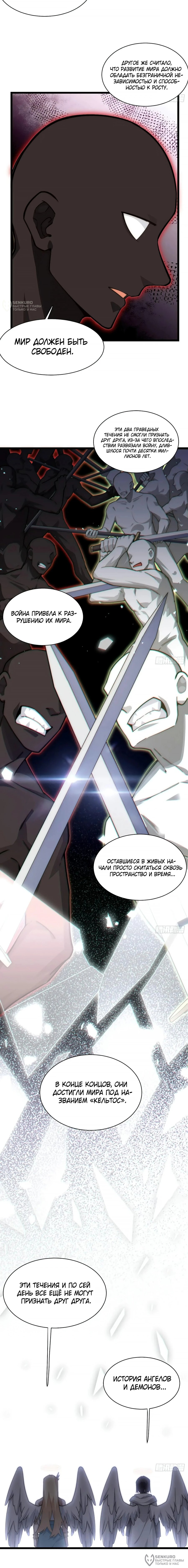 Манга Восхождение Паладина - Глава 140 Страница 4