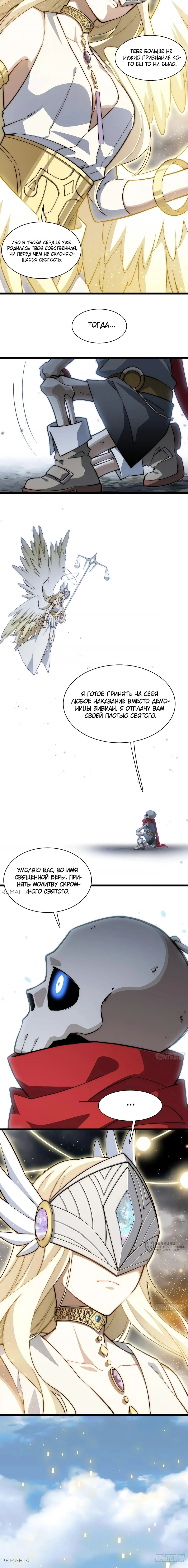 Манга Восхождение Паладина - Глава 140 Страница 9