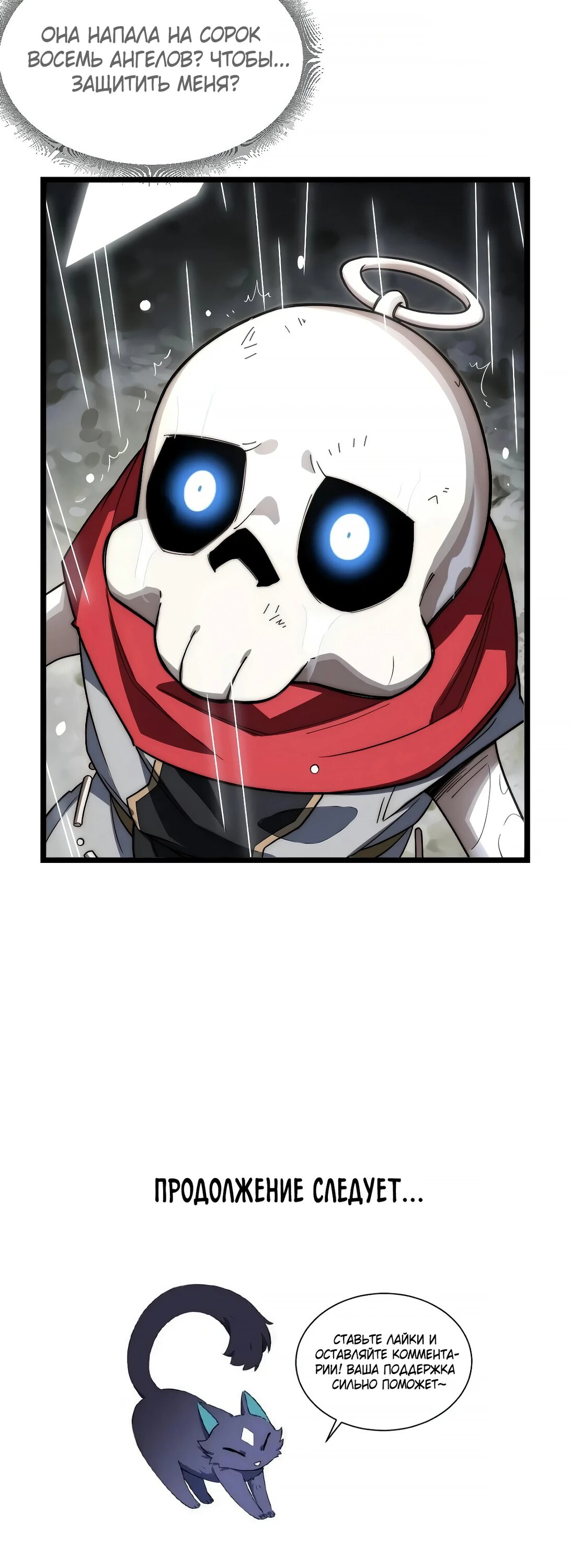 Манга Восхождение Паладина - Глава 139 Страница 10