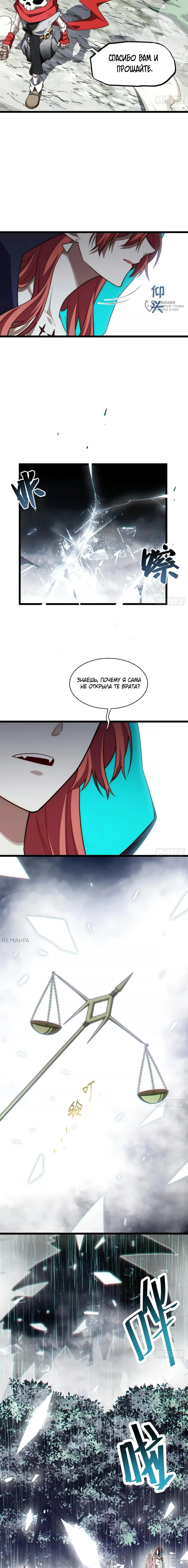 Манга Восхождение Паладина - Глава 139 Страница 8