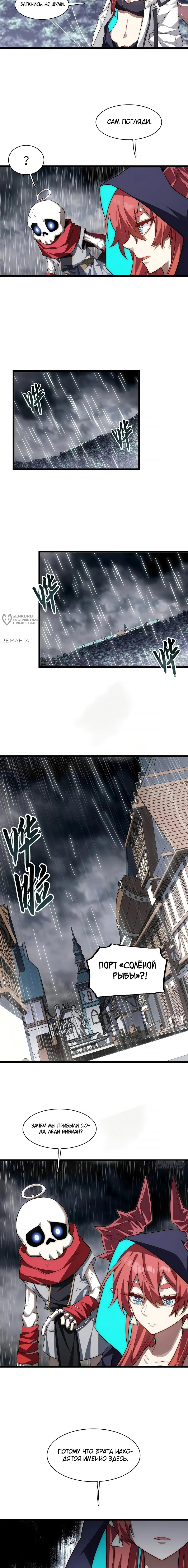 Манга Восхождение Паладина - Глава 139 Страница 3