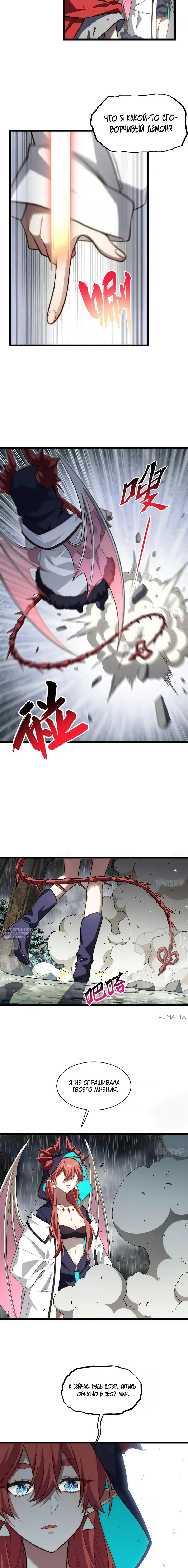 Манга Восхождение Паладина - Глава 139 Страница 6