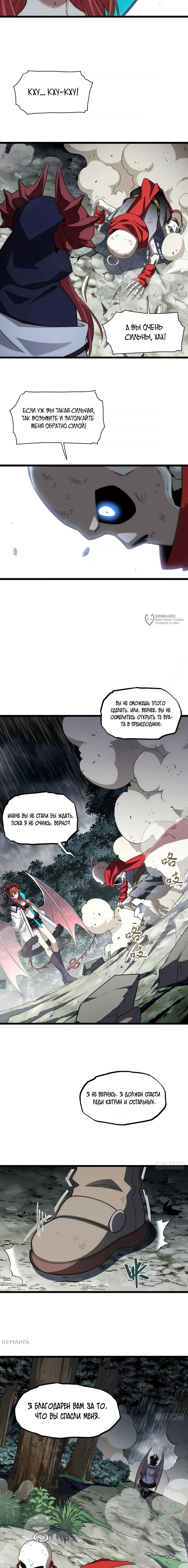 Манга Восхождение Паладина - Глава 139 Страница 7