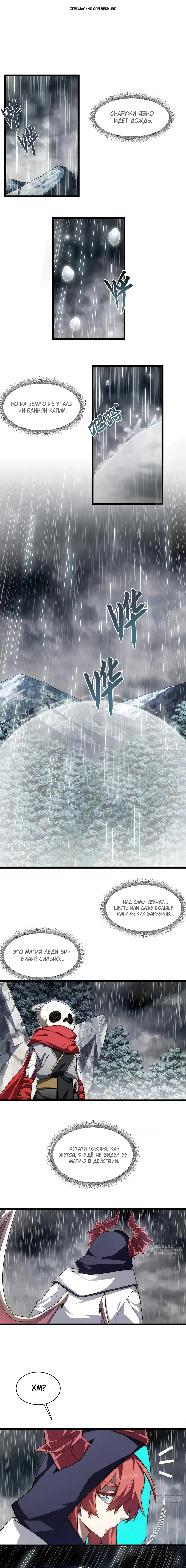 Манга Восхождение Паладина - Глава 139 Страница 1