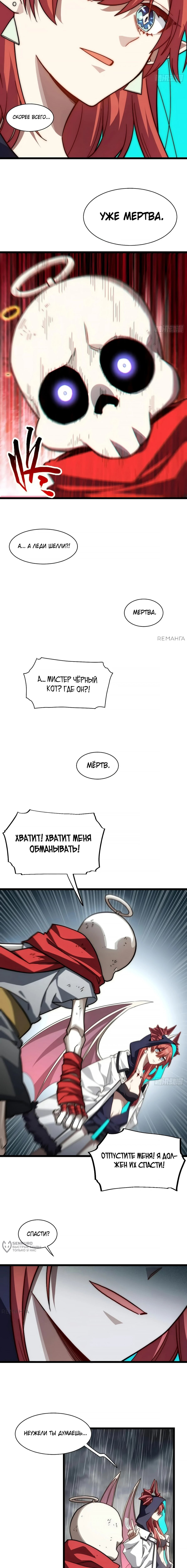 Манга Восхождение Паладина - Глава 139 Страница 5