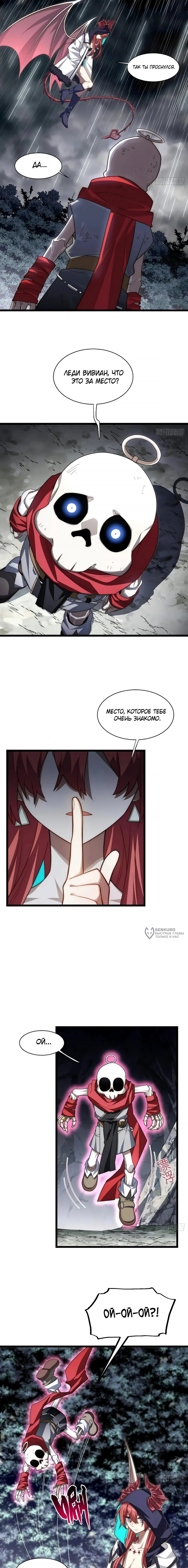 Манга Восхождение Паладина - Глава 139 Страница 2