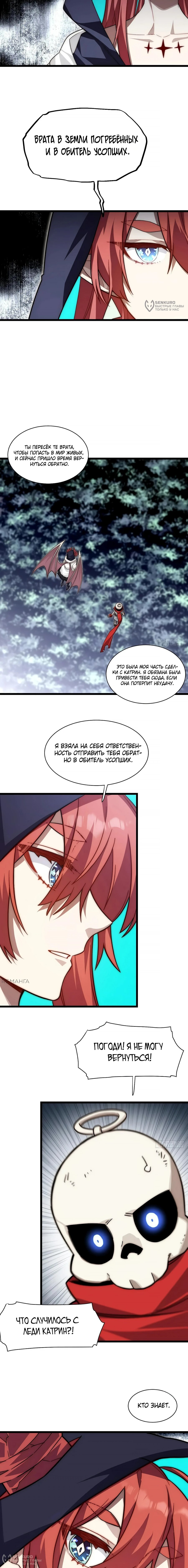 Манга Восхождение Паладина - Глава 139 Страница 4