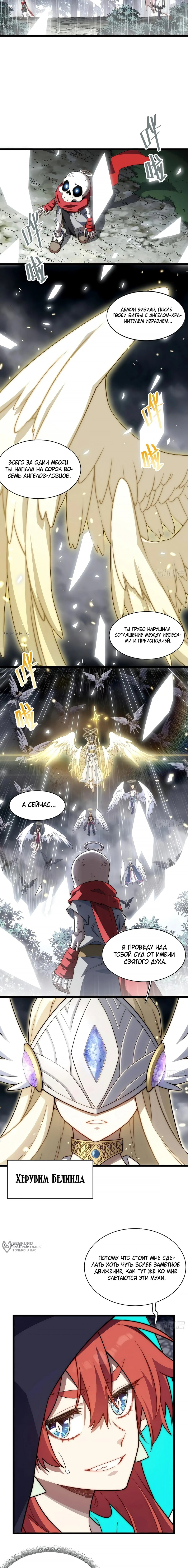 Манга Восхождение Паладина - Глава 139 Страница 9