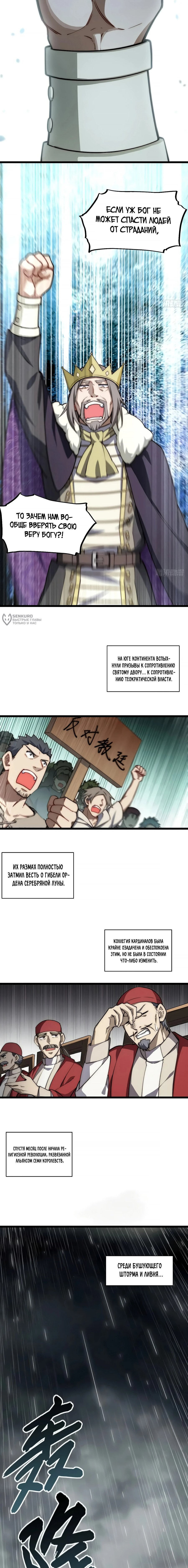 Манга Восхождение Паладина - Глава 138 Страница 7