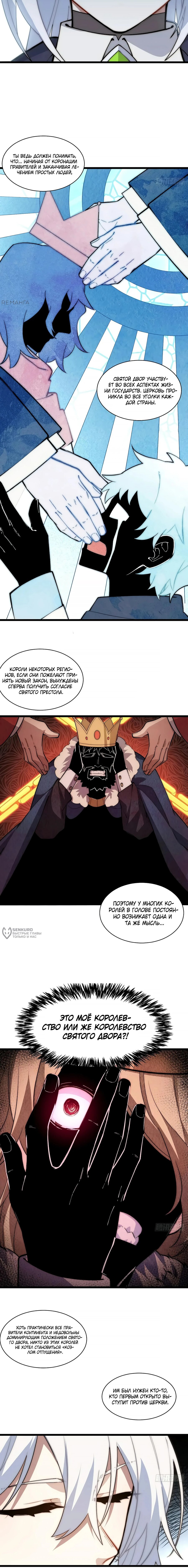 Манга Восхождение Паладина - Глава 138 Страница 2