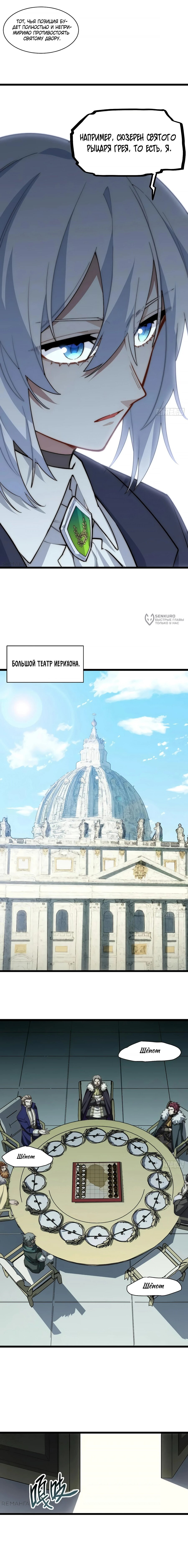 Манга Восхождение Паладина - Глава 138 Страница 3
