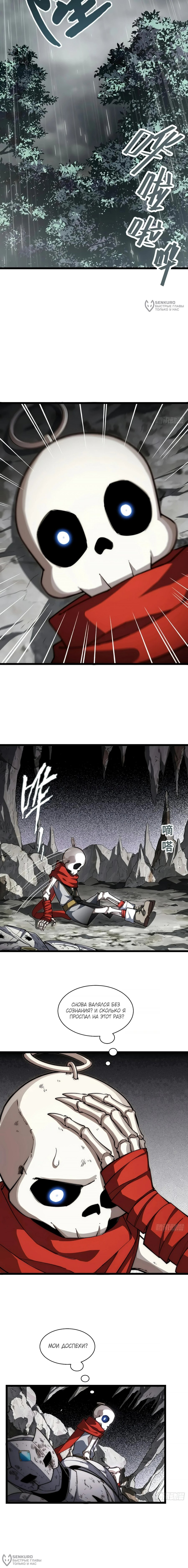 Манга Восхождение Паладина - Глава 138 Страница 8