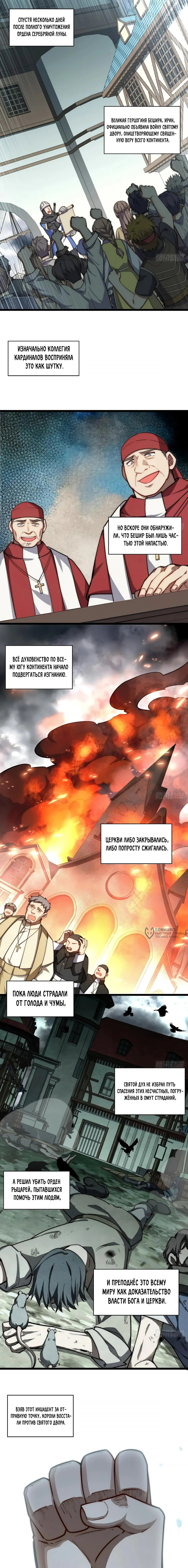 Манга Восхождение Паладина - Глава 138 Страница 6