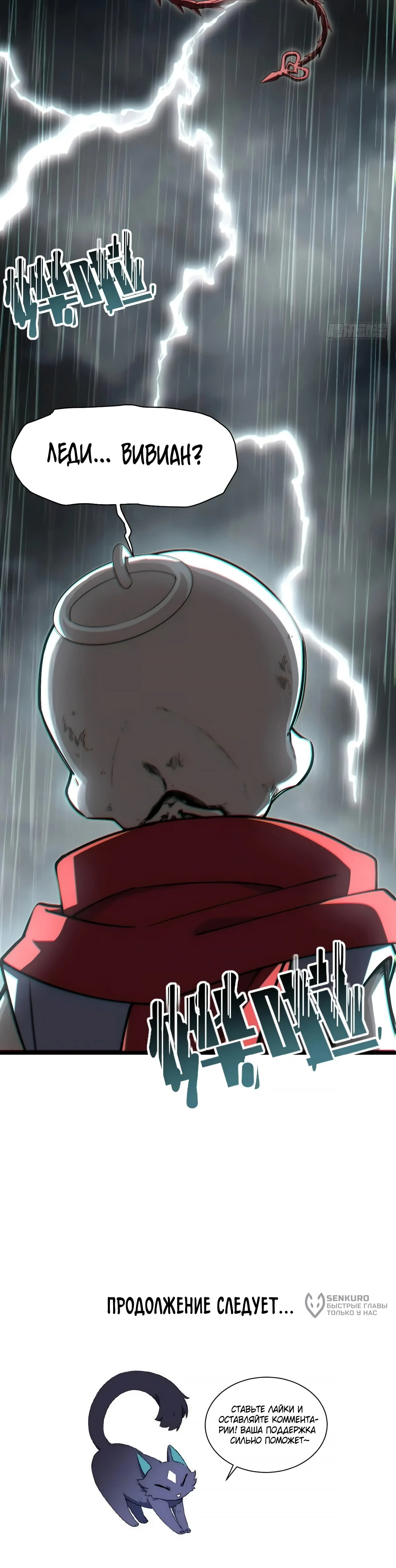 Манга Восхождение Паладина - Глава 138 Страница 11