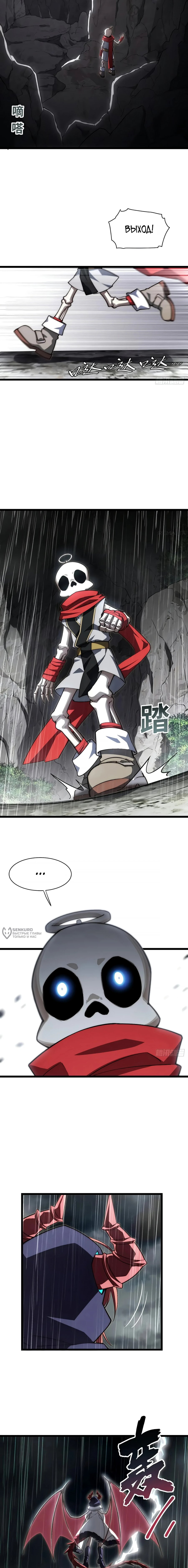 Манга Восхождение Паладина - Глава 138 Страница 10