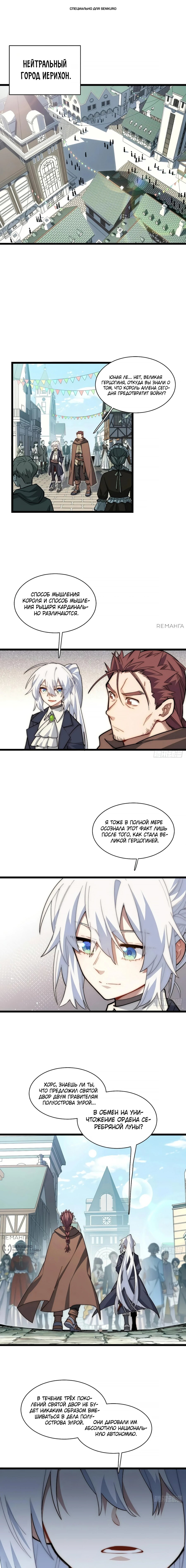 Манга Восхождение Паладина - Глава 138 Страница 1