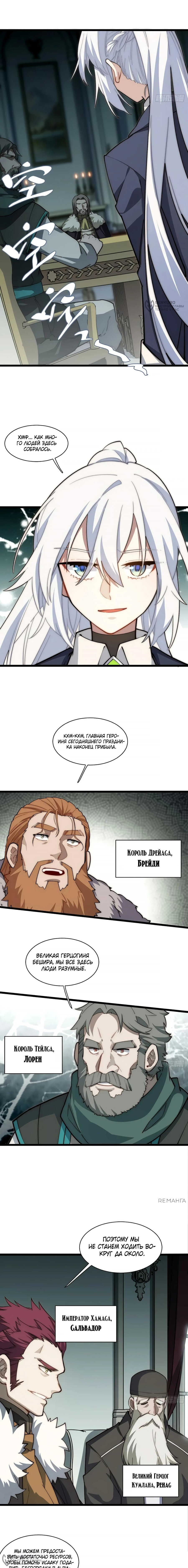 Манга Восхождение Паладина - Глава 138 Страница 4