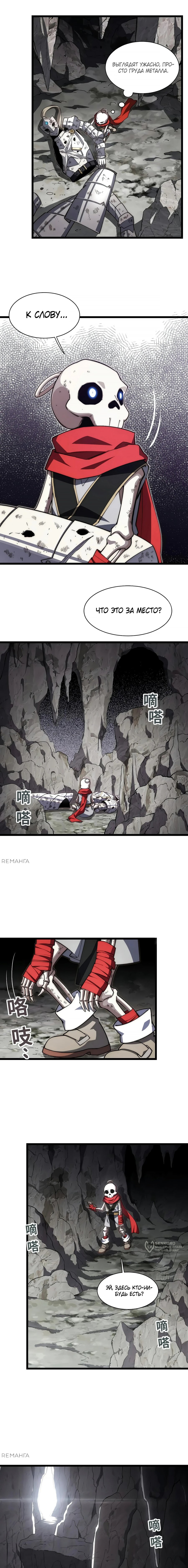 Манга Восхождение Паладина - Глава 138 Страница 9