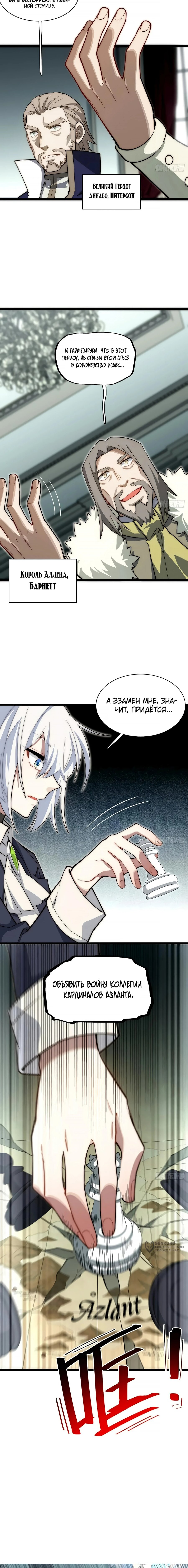 Манга Восхождение Паладина - Глава 138 Страница 5