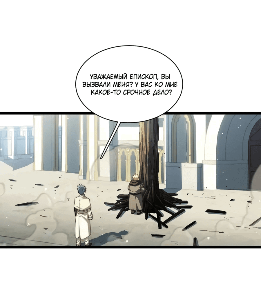 Манга Восхождение Паладина - Глава 137 Страница 2