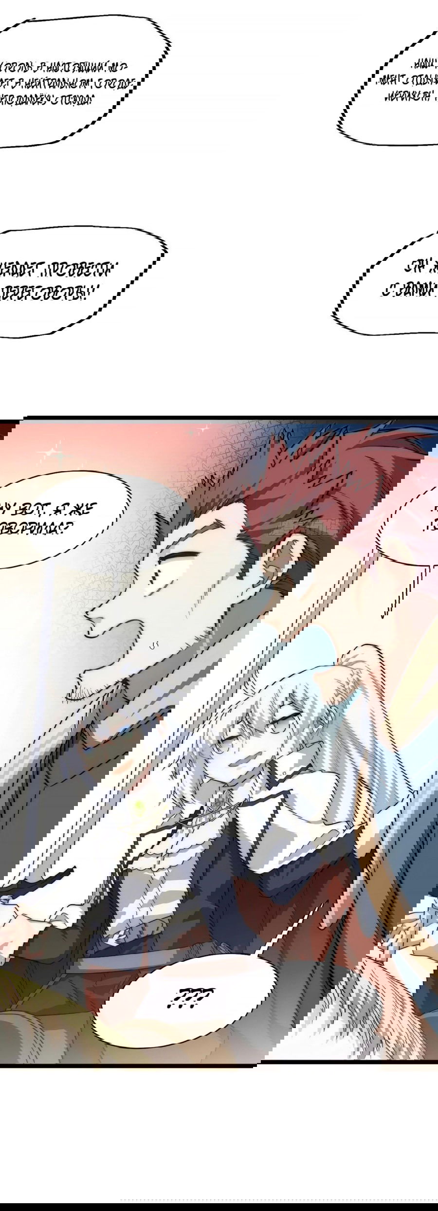 Манга Восхождение Паладина - Глава 137 Страница 44