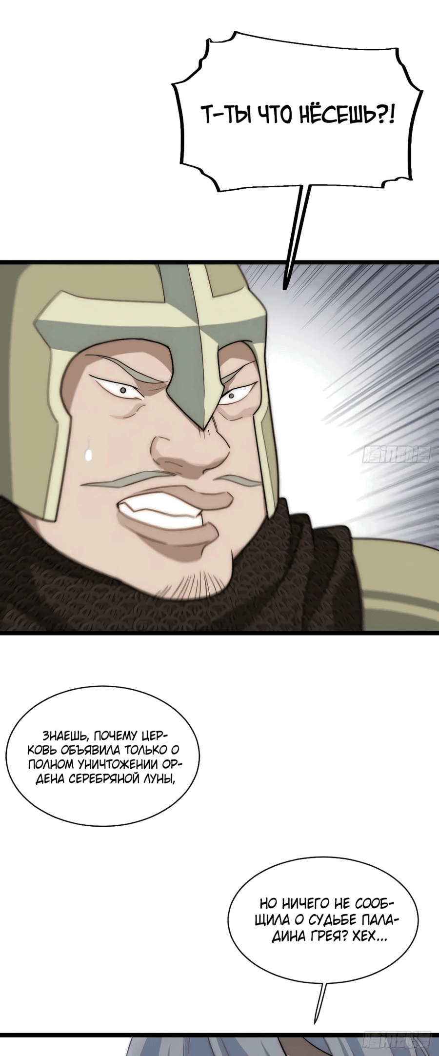 Манга Восхождение Паладина - Глава 137 Страница 34