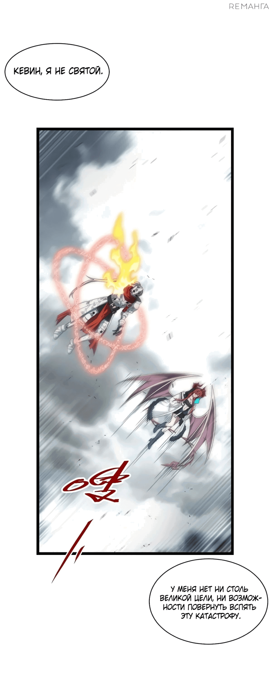 Манга Восхождение Паладина - Глава 137 Страница 14