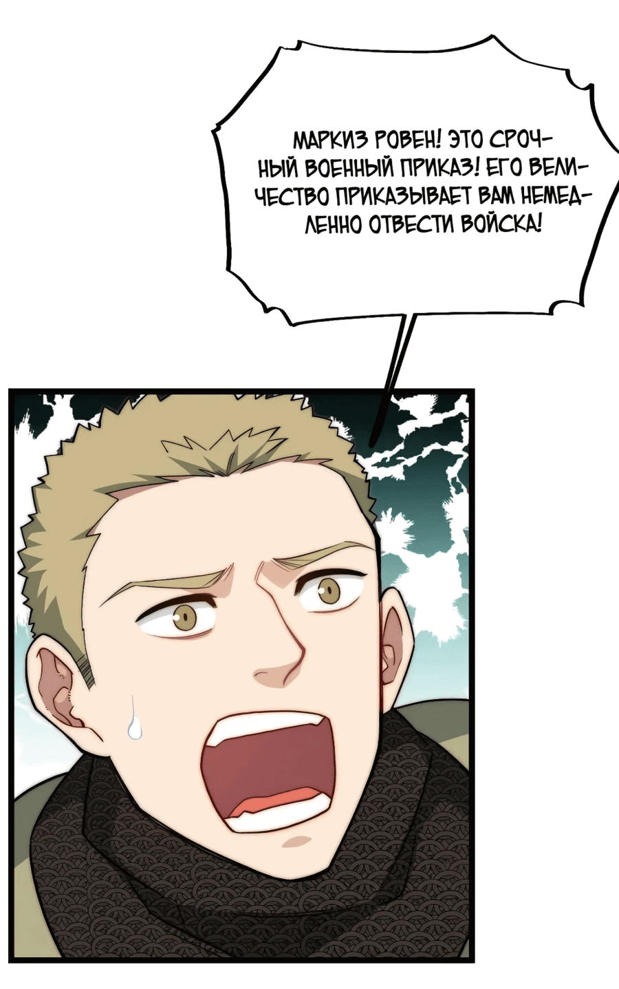 Манга Восхождение Паладина - Глава 137 Страница 41