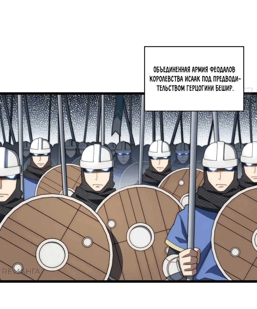 Манга Восхождение Паладина - Глава 137 Страница 25