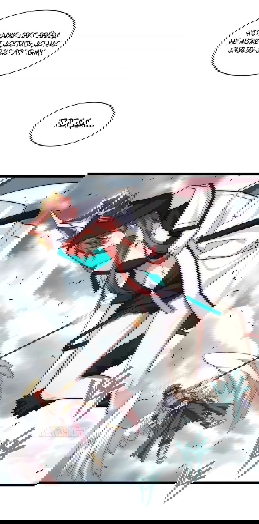 Манга Восхождение Паладина - Глава 137 Страница 17