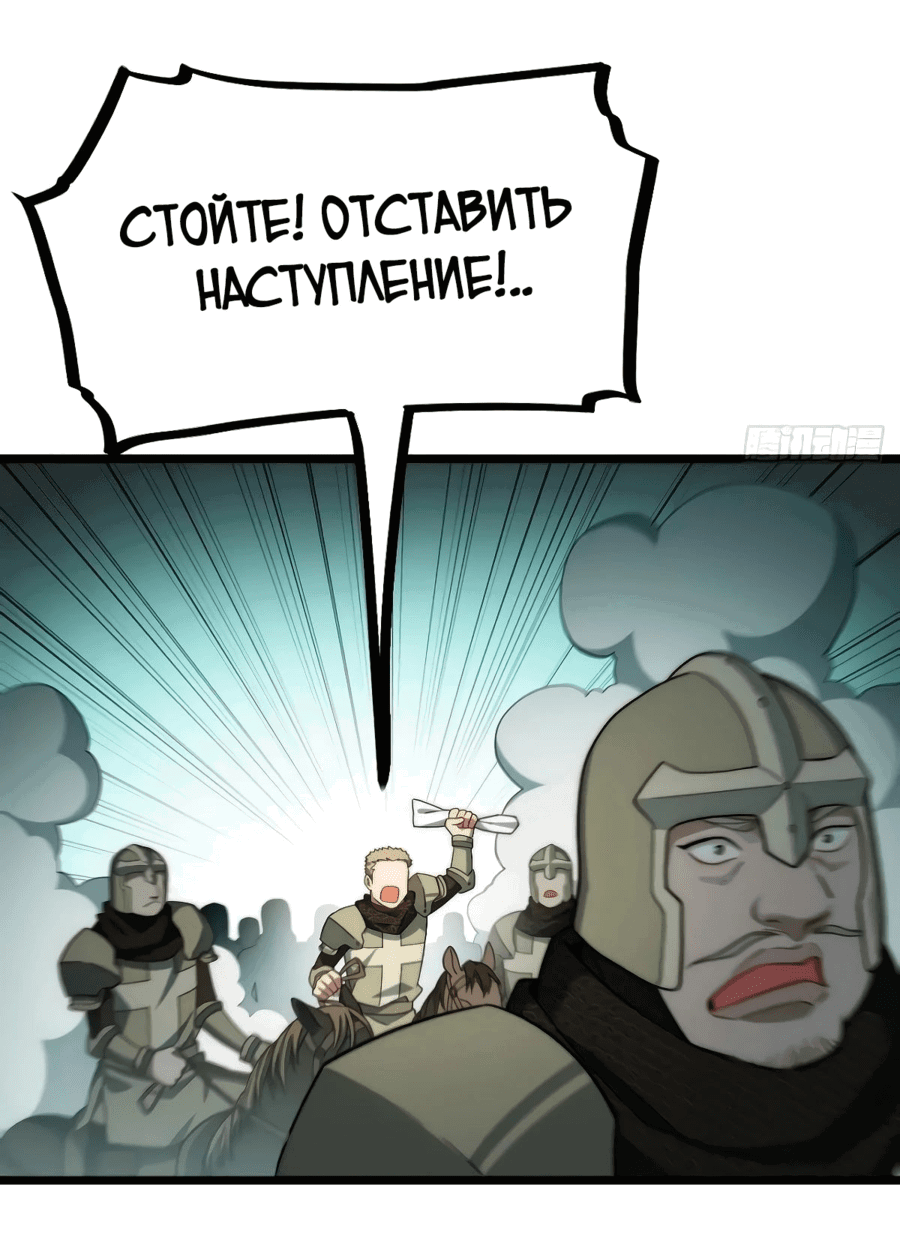 Манга Восхождение Паладина - Глава 137 Страница 40