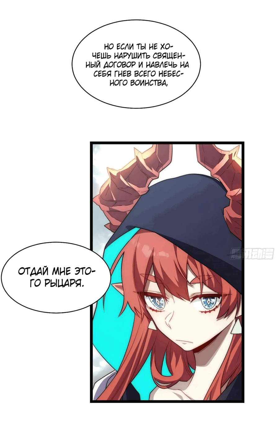 Манга Восхождение Паладина - Глава 137 Страница 19
