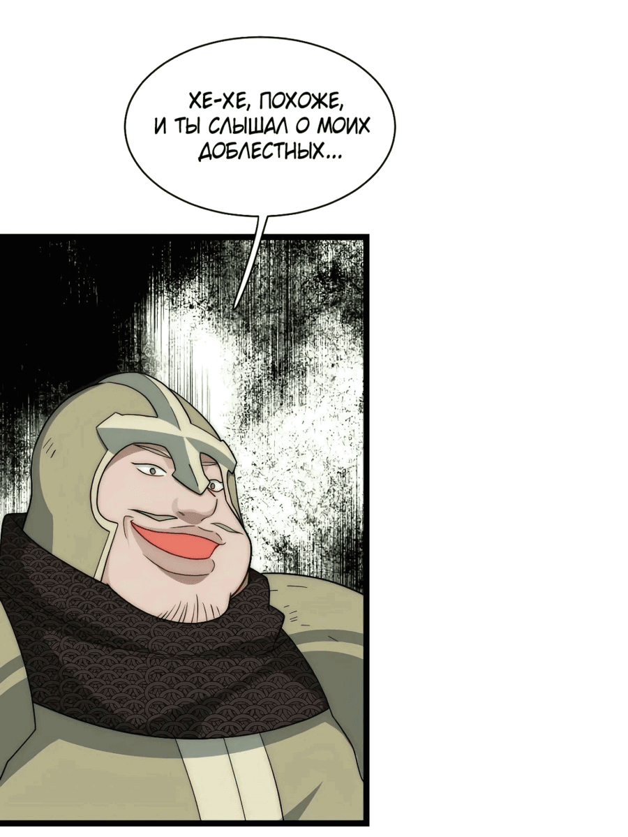 Манга Восхождение Паладина - Глава 137 Страница 32