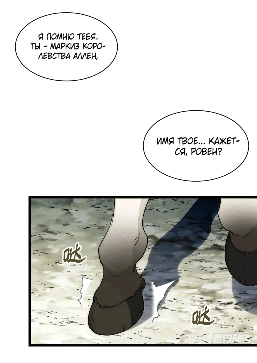 Манга Восхождение Паладина - Глава 137 Страница 31