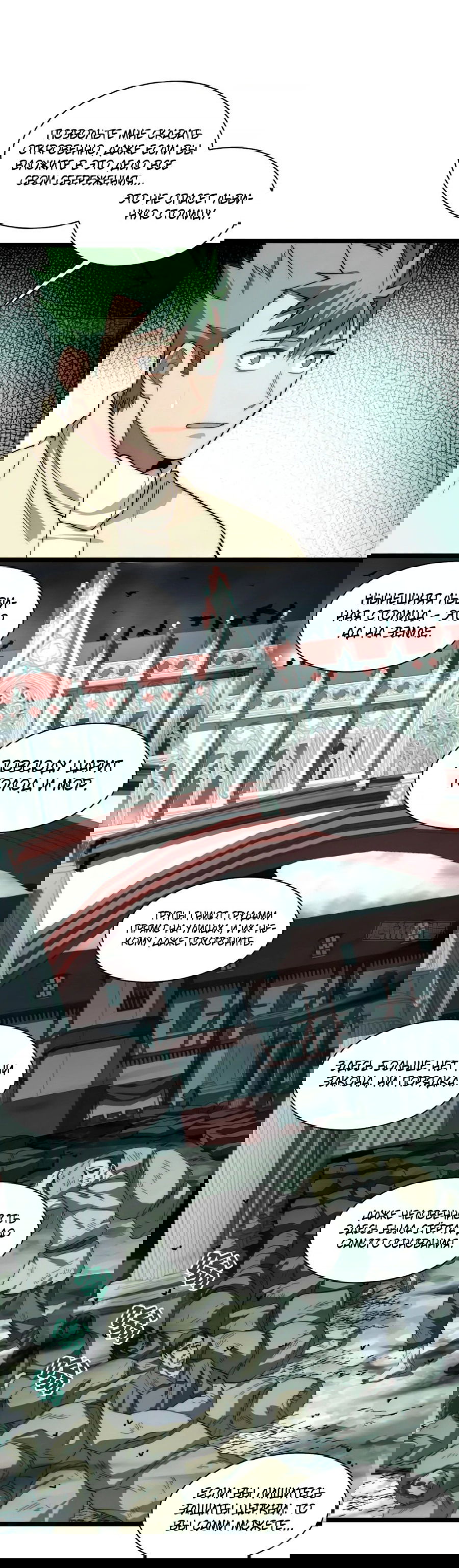 Манга Восхождение Паладина - Глава 137 Страница 11