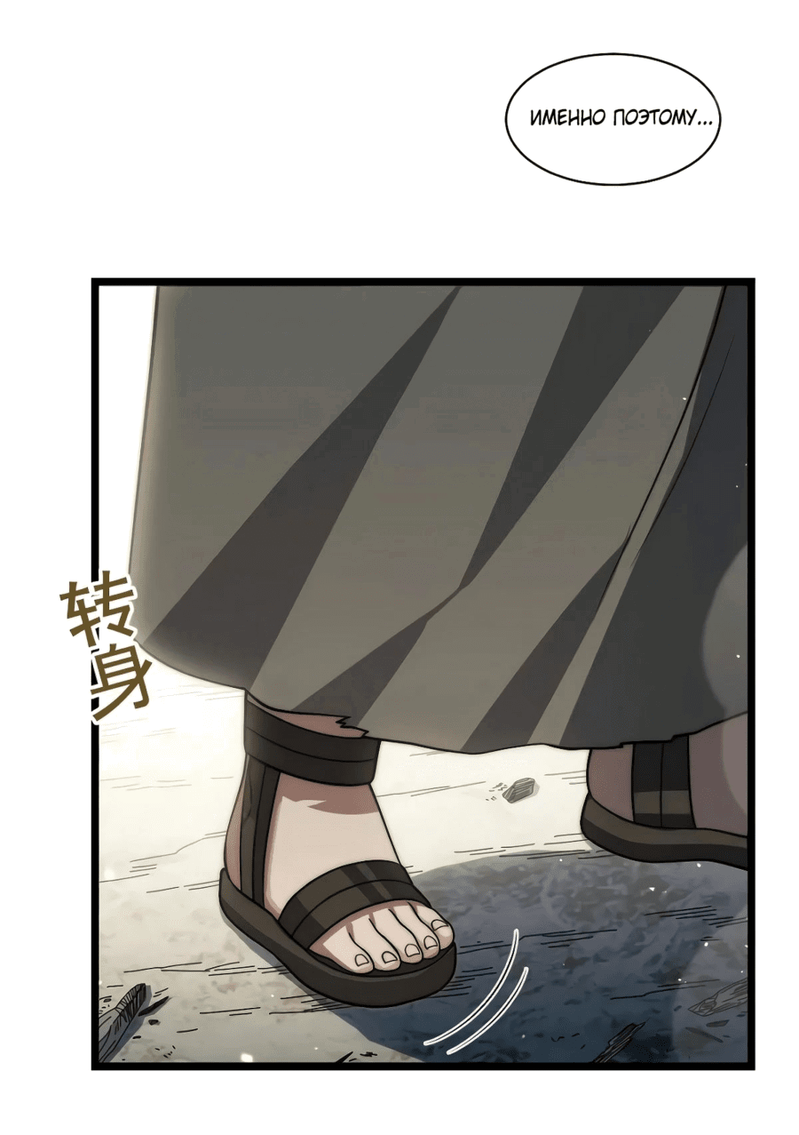 Манга Восхождение Паладина - Глава 137 Страница 7