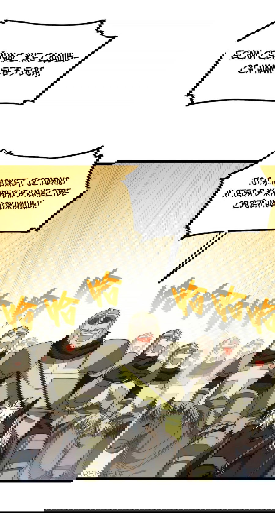 Манга Восхождение Паладина - Глава 137 Страница 27