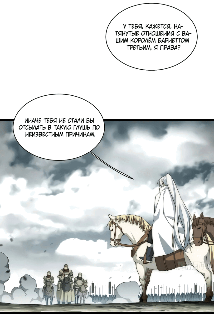 Манга Восхождение Паладина - Глава 137 Страница 33