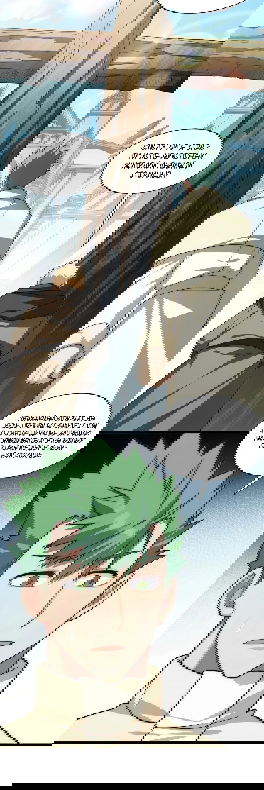 Манга Восхождение Паладина - Глава 137 Страница 5