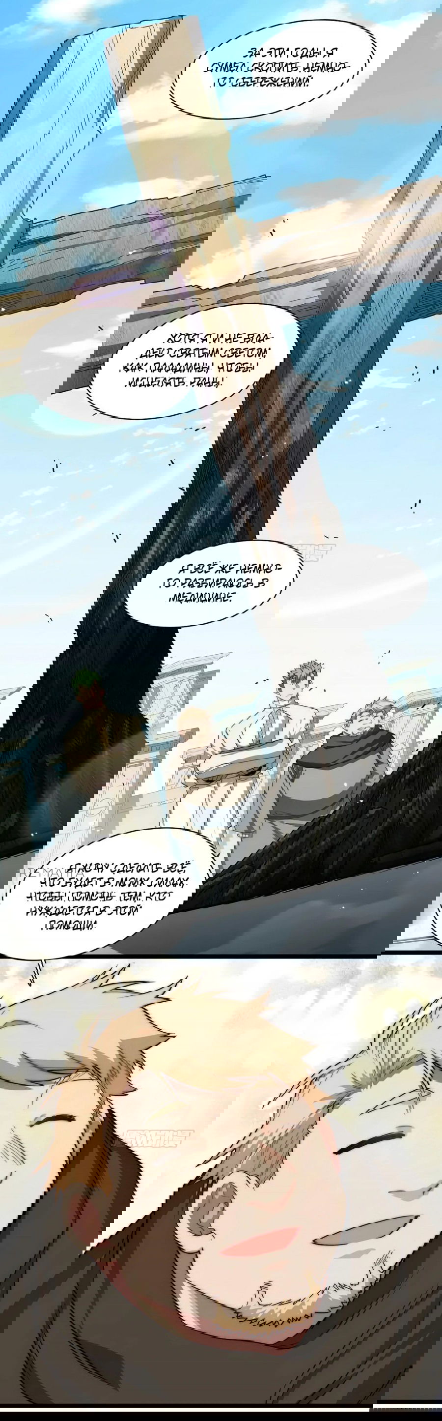 Манга Восхождение Паладина - Глава 137 Страница 10