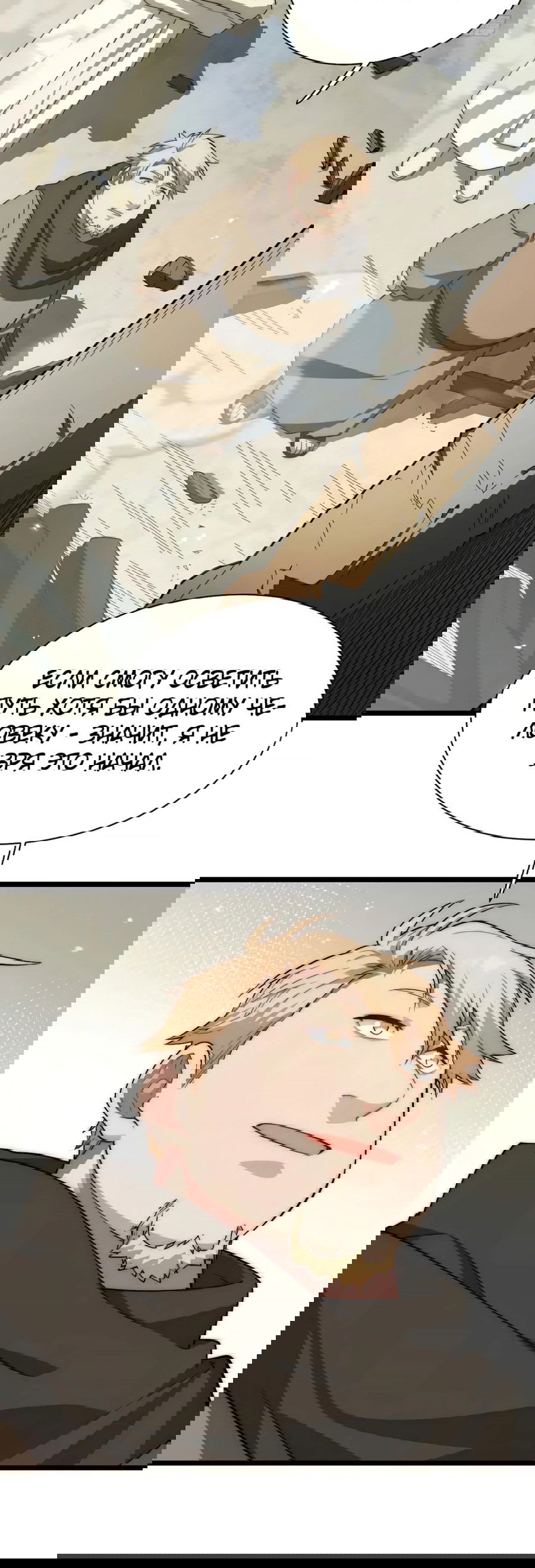 Манга Восхождение Паладина - Глава 137 Страница 21