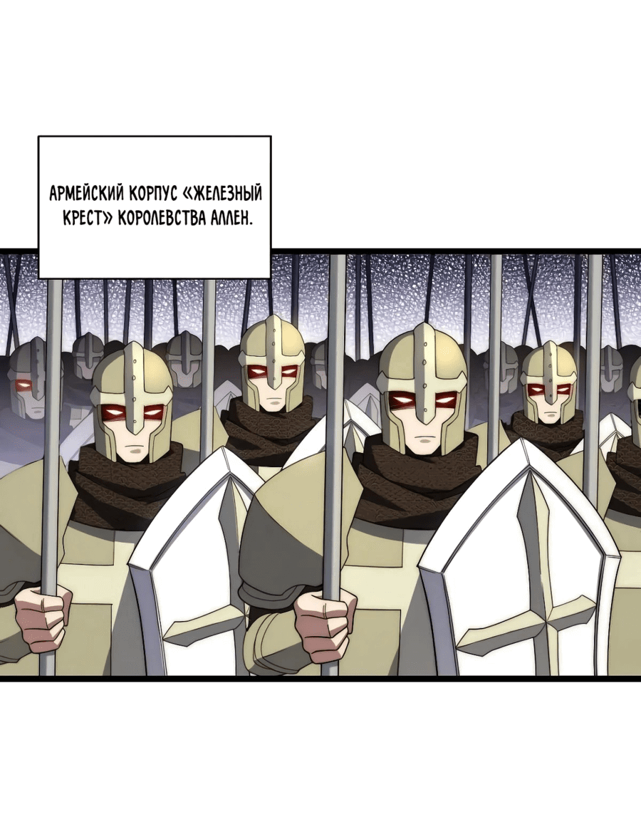 Манга Восхождение Паладина - Глава 137 Страница 24