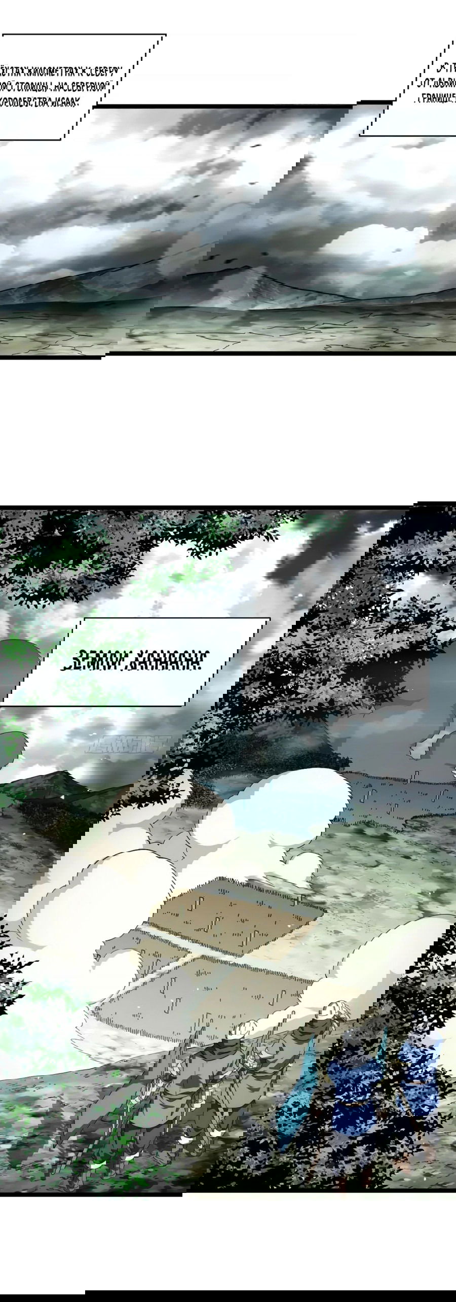 Манга Восхождение Паладина - Глава 137 Страница 23