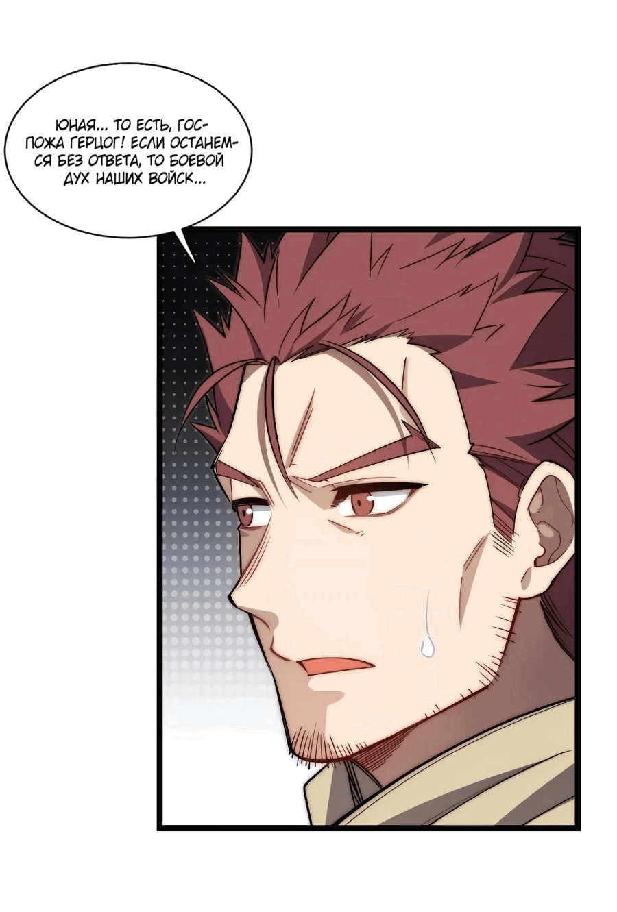 Манга Восхождение Паладина - Глава 137 Страница 29