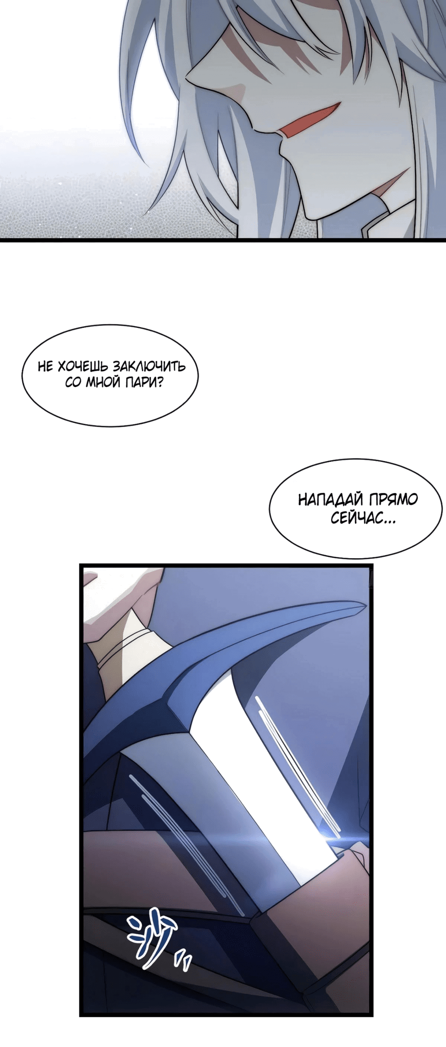 Манга Восхождение Паладина - Глава 137 Страница 35