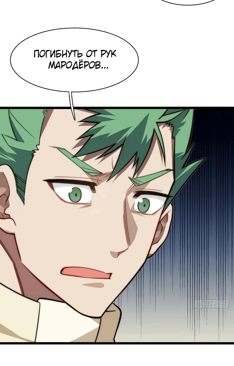 Манга Восхождение Паладина - Глава 137 Страница 12