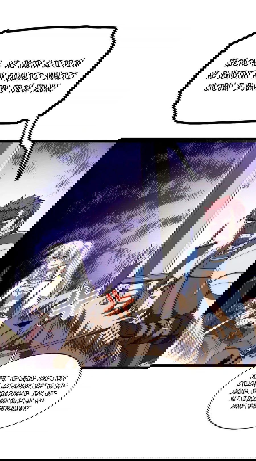 Манга Восхождение Паладина - Глава 137 Страница 28