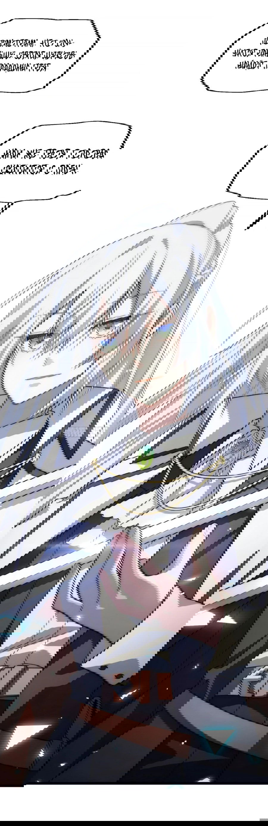 Манга Восхождение Паладина - Глава 137 Страница 36