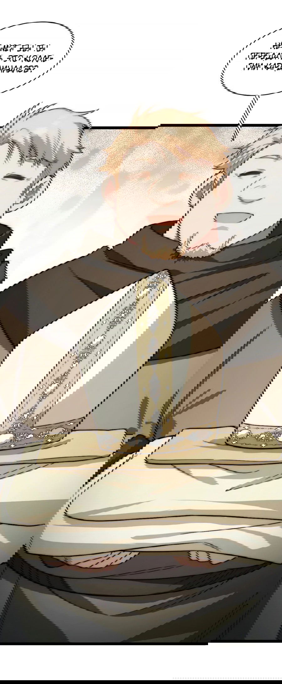 Манга Восхождение Паладина - Глава 137 Страница 8